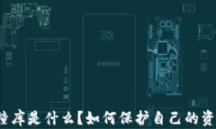 比特币钱包撞库是什么？