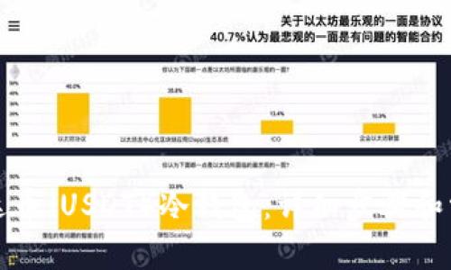如何创建泰达币（USDT）冷钱包：详细步骤和常见问题解答