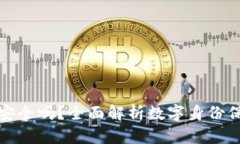 TP身份钱包安全吗？全面解