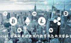 TokenPocket：全面解析这款热