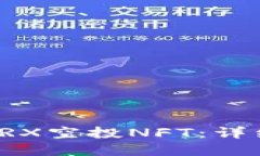TP钱包如何支持TRX空投NF