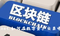 币安与TokenPocket：如何在数