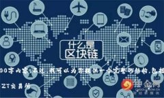 注意：由于字数限制，无