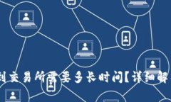 TP钱包提取USDT到交易所需