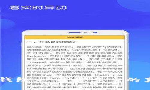 Sum Token钱包：一探究竟它的真伪与安全性