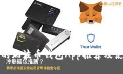 最优质的瑞波币钱包App推