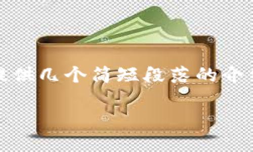 提示：由于请求内容较长，您可以主动寻求特定信息，或者我可以为您提供几个简短段落的介绍和问题的概述，之后再逐步详细展开。以下是一个和相关内容的方案：

如何安全管理TP钱包交易密码：全面指南