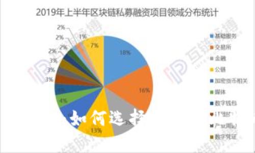 比特币钱包详解：如何选择合适的比特币钱包卡？