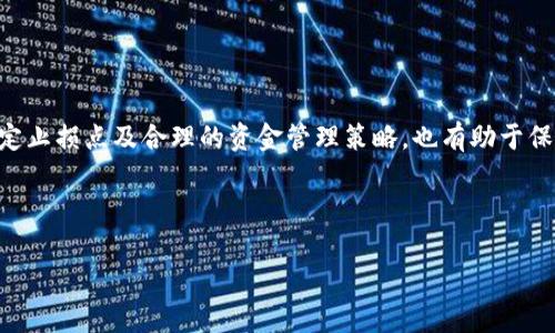    钱包中显示的USDT价格为什么高？影响USDT价格的因素分析  / 

 guanjianci  USDT价格，高USDT价格原因，数字货币波动，区块链市场动态  /guanjianci 

在数字货币市场中，USDT（Tether）作为一种稳定币，通常被用作其他加密货币的交易媒介。然而，有时我们会注意到钱包中显示的USDT价格高于其理论上的1美元值，这到底是什么原因？对于许多数字货币投资者和用户来说，了解USDT价格高于预期的原因是非常重要的，这不仅与个人交易或投资决定有关，也与整体市场情绪和动态密切相关。本文将深入分析这些因素，并提供详细的解释。

首先，让我们探讨几个主要原因，造成了钱包中显示的USDT价格高于1美元的现象。这包括市场供求关系、交易所流动性、法币兑换问题、以及市场情绪的影响等。

市场供求关系
在加密货币市场中，供求关系是基础经济学的一个重要原理，它直接影响到每一种资产的价格。USDT作为一种稳定币，其主要功能是保持与美元的1:1挂钩。然而，当市场上对USDT的需求激增时，例如在市场出现极端波动的情况下，投资者会倾向于购买USDT以规避风险，从而导致其价格上涨。如果某个交易所上USDT的购买需求极高而供应不足，那么USDT的价格就可能会上升至高于1美元。

此外，如果某个地区或交易平台的流动性问题导致USDT可用性下降，用户为了获取USDT可能愿意支付更高的价格。这种情况下，尽管USDT在整体市场上应维持与美元的1:1比例，但由于局部交易情况的变化，价格却表现为上涨。

交易所流动性
不同的交易所对USDT的流动性也会影响其价格。在某些交易所中，由于用户基数或交易活跃度的差异，USDT可能会出现价格差异。如果一个交易所的用户数量较少，买入和卖出的流动性较低，可能导致该交易所的USDT价格高于其它交易平台。这是因为在需求不变的情况下，当买方力量不足时，卖方会提高价格来收回成本。

另外，大型交易所通常有更高的交易量以及更好的流动性，这使得USDT的价格能够更有效地反映市场行情。而小型或新兴交易所则可能因为流动性不足而导致价格波动更大。

法币兑换问题
USDT作为一种稳定币，其主要功能是使用户能够在不同交易所和加密货币之间进行兑换。然而，在一些国家或地区，由于汇率政策限制，法币与USDT的兑换并不顺畅，这可能导致USDT价格异常波动。如果一个国家对外汇进行严格管控，导致用户难以将本国货币兑换成美元或USDT，那么对USDT的需求会增加，而普通交易市场的供应却无法及时跟上，从而导致价格飙升。

此外，如果在某个特定地区，法币贬值使用户为了保护其资产而纷纷购买USDT，需求反向增加也会导致USDT价格呈现出异常上涨的现象。

市场情绪和投机行为
在加密货币市场中，情绪和投机行为会造成巨大的波动性。公眾对市场的看法和情绪变化能够直接影响USDT的价格。当市场情绪消极时，投资者可能会急于将他们的加密货币换成USDT，以保护自己的资本。这种情况在市场被广泛传言会有负面消息或法律风险的时期，非常明显。结果，USDT的需求激增，而市场上的供应却无法满足这个需求，从而导致价格上涨。

反之，当市场情绪过于乐观，人们可能会将USDT出售以进行其他风险更高的投资。这种投机行为也可能会推动USDT的价格波动，特别是在交易量较少的情况下。

USDT发行机制与市场操控
USDT的发行机制是Tether公司通过充实相应的美元储备来保障其稳定币的价值的。然而，有关其流量和储备的透明度长期以来备受争议，这使得市场对于USDT的实际价值产生质疑。另外，一些交易所可能存在操控USDT价格的行为，从而促使市场价格出现异常波动，造成钱包中的USDT价格高于1美元。

这种价格操控行为通常是为了吸引散户投资者进行购买，进而引发更大的价格波动。虽然很多交易所都在努力提高透明度，但监管的滞后性和市场不确定性依然使得这些劣行为操作有机可乘。

暂时性市场波动与未来预测
最后，我们要认识到，USDT价格高于1美元的情况往往是暂时性的。在信息透明度提高和市场逐渐成熟的情况下，价格将在供求关系下不断调整，回归到1美元的附近。市场本身充满了许多未知因素，因此，用户在进行数字货币交易时，要时刻保持警惕，关注价格的变化以及相关的市场动态。

对于USDT或其他稳定币的观察不仅要局限于当前的价格，而应从多个维度进行评估，包括市场走势、法币兑换的便捷程度、流动性、市场情绪等。投资者要建立良好的风险管理和决策机制，以应对可能出现的市场变化。

相关问题解答

1. USDT的稳定性如何维持？
USDT作为一种稳定币，其价值通常与美元挂钩。其发行机构Tether声称每一枚USDT都由1美元的储备支撑，然而这种说法的透明度引发了不少争议。为了增强稳定性，市场通常会对其进行定期审计，确保可兑付资产足够支撑流通的USDT。然而，由于其资产的监管和报告机制尚存在模糊之处，用户在选择和持有USDT时，应做好充分的调研，了解其中的潜在风险。

值得注意的是，稳定币的设计初衷是为了解决数字货币市场在波动性极大的情况下的支付结算问题，而其发行和流通的合理性必须依赖于相应的市场监管出台明文规定，以增强其信誉度和市场接受度。

2. 如何判断交易所显示的USDT价格是否正常？
考虑到交易所间USDT价格的波动，用户在交易时可以参考多个交易平台的USDT价格，将其进行对比，以更好地判断行情的走向。此外，采用图表分析工具可以追踪短时间内价格的变动，也可以借助数据分析工具评估市场风险。同时，通过注意市场的各种公告，了解流动性差异、买入和卖出差价等因素，有助于判断USDT价格是否偏高。

简单来说，用户也可以跟随社交媒体和论坛的信息，了解行业动态，但始终要以自身的分析和决策为主，以确保投资的安全性。

3. USDT的风险与收益如何评估？
在持有USDT的过程中，尽管其初衷是作为一种稳定币，但仍存在价格波动的风险。当市场流动性较低或发生突发事件时，USDT的价值也可能受到影响。此外，市场情绪、主流媒体的报道等都会对其价格产生潜在影响。因此，在做出持有或交易决策时，用户应综合考虑各种因素，并设定风险接受度和收益预期。

在收益方面，USDT一般用于作为交易的媒介，实际的“收益”通常来自于交易中其它资产的浮动收益。如果用户希望在稳定性与收益之间取得平衡，推荐通过风险管理的方式来实现，例如采用对冲策略，或投资于其他数字资产来获得更好的投资回报。

4. USDT与其他稳定币的比较
除了USDT，市场上还有许多其他的稳定币，比如USDC、DAI等。每种稳定币的实现方式与安全机制有所不同，对于用户来说，选择适合自己的稳定币也非常重要。USDT由于其广泛的流通和使用被认为是市场最成熟的稳定币之一，但其他如USDC则相对更好地公开了其资产余额和定期审计的透明度。

用户在选择稳定币时，应关注其发行机制、透明度、流通性等多重因素，从而筛选出最符合自己需求的选项。

5. USDT在加密货币生态中的角色是什么？
USDT在加密货币生态中扮演着一个桥梁的角色，它使得投资者能够在不同的数字资产之间进行流通，而不需要直接转换为法币。USDT的存在提高了交易的灵活性，促进了加密市场整体的流动性，是市场运作中不可或缺的一部分。对于大多数投资者来说，USDT通常作为避风港，全力保护资本以应对波动市场。

一旦市场稳定下来，许多用户会迅速将USDT转换为其他加密货币以获得潜在利润。USDT的流行，使得其成为了很多季度对冲投资或较为稳健的投资操作中的重要组成部分。

6. 如何正确使用USDT进行投资？
在使用USDT进行投资时，建议用户有明确的计划和目标，理性对待市场波动。用户可以选择在交易所将法币兑换为USDT后再进行数字资产的买卖，以利用其流通性。此外，设定止损点及合理的资金管理策略，也有助于保护资本避免较大的损失。

最后，值得强调的是，用户应注重市场的变化，不定期复查自身的投资组合，并适时地调整投资策略，从而适应市场的流动性和风险调整。

细致地理解以上这些方面，不仅能帮助用户更好地把握USDT的市场动态和风险评估，还能帮助他们在加密货币的世界中做出更好的决策。