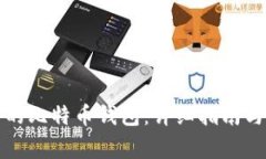 如何恢复以前的比特币钱