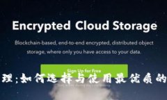 比特币钱包代理：如何选