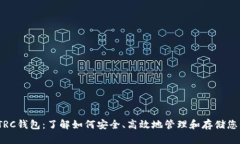 USDT TRC钱包：了解如何安全