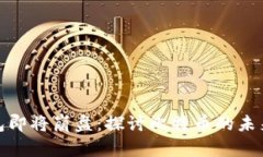Plus钱包即将崩盘：探讨比