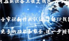 jiaotiTP钱包用户使用情况分