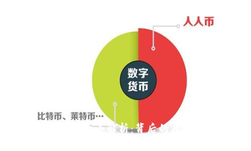 比特币钱包大小解析：背后的原因与策略