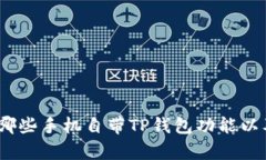 最全解析：哪些手机自带