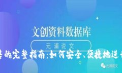 TP钱包购买预售的完整指南