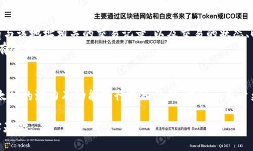  edibiao 以太坊钱包地址的完整指南：如何创建、管理及安全使用/  

 guanjianci 以太坊, 钱包地址, 加密货币, 区块链/ guanjianci 

什么是以太坊钱包地址？
以太坊是一种广泛使用的去中心化区块链平台，允许开发者构建和部署智能合约和去中心化应用程序（DApps）。每个以太坊用户都需要一个钱包地址来存储和管理他们的以太币（ETH）和其他基于以太坊的代币（如ERC-20代币）。
以太坊钱包地址是一个独特的字符串，由数字和字母组成，通常以“0x”开头，后面跟着40个十六进制字符。例如，一个典型的以太坊钱包地址看起来像这样：0x5d1c2c3c4fcd9efbd6659f52cbb0d13d0e9d6c3c。
钱包地址充当一个账户的标识符，用户可以向这个地址发送和接收以太币。这个地址是公开的，可以共享给任何人，而私钥则是保护用户资产的关键，绝不能与他人分享。私钥是一个非常重要的安全因素，若泄漏，黑客便可完全控制用户的资产。

如何创建一个以太坊钱包地址？
创建以太坊钱包地址的步骤相对简单，用户可以通过多个方法进行创建，包括：
ul
    li使用在线钱包服务如MetaMask、MyEtherWallet等。/li
    li下载并安装移动端或桌面端钱包应用如Trust Wallet、Exodus等。/li
    li使用硬件钱包如Ledger或Trezor，这些设备提供更高的安全性。/li
/ul
下面是一步步的说明，帮助用户创建自己的以太坊钱包地址：
ol
    listrong选择钱包类型：/strong根据自己的需求选择合适的钱包类型（在线、软件、硬件）。/li
    listrong下载或注册：/strong如果选择在线钱包，注册一个新的账户；如果选择软件钱包，下载并安装应用程序。/li
    listrong生成钱包：/strong按照应用的指导生成新的以太坊钱包，在这个过程中会生成一个钱包地址和私钥。/li
    listrong备份私钥和助记词：/strong 钱包创建后，务必进行备份。确保将私钥和助记词妥善保管，不能泄露与他人。/li
/ol
以上步骤完成后，用户将获得自己的以太坊钱包地址，便可以开始进行交易和存储加密货币。

如何安全地管理以太坊钱包地址？
保证以太坊钱包地址的安全至关重要，以下是一些有效的管理建议：
ul
    listrong使用强密码：/strong为钱包设置复杂的密码，增强密码的强度可以有效抵御暴力破解攻击。/li
    listrong启用两步验证：/strong当可能时，启用两步验证，以便增加账号的安全性。/li
    listrong保管好私钥：/strong私钥是访问钱包的核心，避免将其存储在在线平台上，建议将其保存在离线环境或加密的存储设备中。/li
    listrong定期检查交易历史：/strong定期审查钱包中的交易记录，监测可疑活动，及时采取措施。/li
/ul
此外，用户还可以考虑使用硬件钱包进行长时间存储，硬件钱包将私钥保存在设备中，确保安全性。

如何从以太坊钱包地址接收和发送交易？
接收和发送以太币和其他代币的过程相对简单：
h4接收交易/h4
1. 如果您想接收以太币，您只需将交易对方提供您的钱包地址。
2. 确认对方正确输入了这个地址，避免错误导致的资产丢失。
3. 一旦发送完成，您可以使用区块链浏览器（如Etherscan）查看接收的交易，确认交易状态。

h4发送交易/h4
1. 使用钱包的发送功能，输入接收方的以太坊钱包地址。
2. 输入要发送的金额，如果需要，可以选择添加交易手续费。
3. 确认信息后，提交交易，系统将自动处理您的请求。
4. 发送后，您一样可以在区块链浏览器上查看交易状态，验证交易是否成功。

以太坊钱包地址的常见问题
h4如何恢复丢失的以太坊钱包地址？/h4
如果您丢失了以太坊钱包，首先检查您是否有备份。如果您保留了纸质备份或电子备份，您可以利用助记词或私钥恢复钱包。在使用软件钱包时，通常允许用户重新导入助记词，这将重新生成您的钱包地址和余额。
如果您没有备份，则恢复将面临极大的困难，因为钱包的私钥是独特的，无法被恢复。为确保未来安全，务必进行多重备份，并保持安全存储。

h4如何避免以太坊地址的常见诈骗？/h4
以太坊及其钱包常常成为诈骗者的目标。为了避免这类诈骗，用户应保持高度警惕，确保不会泄露私人信息和密码。
常见的诈骗手法包括：钓鱼邮件、假冒网站、赠品骗局等。用户要确保访问的任何网站都是官方渠道，绝不要随便点击不明链接。

h4以太坊区块链的工作原理是什么？/h4
以太坊基于区块链技术，它是一个去中心化的分布式账本。区块链由一系列按时间顺序链接的区块组成，每个区块包含了一组交易记录。
该系统通过共识机制确保交易的公正性，所有节点共同验证和记录交易，确保信息不可篡改。此外，智能合约使得在以太坊平台上可以自动执行和管理协议。

h4为什么选择以太坊钱包而不是其他加密货币钱包？/h4
以太坊支持的不仅是ETH，还有其他多种代币，具备丰富的功能与灵活性。与比特币不同，以太坊不仅可以进行价值交换，还允许开发者在其平台上创建和运行应用程序。
此外，以太坊的智能合约功能赋予其极大的创新潜力，让许多项目实现去中心化的解决方案。而使用相应的钱包，那么你能够直接参与这个充满潜力的生态系统。

h4如何选择合适的钱包类型？/h4
选择合适的钱包类型主要取决于用户的需求和使用情况。在线钱包提供便捷的访问和交易，但安全风险较高；软件钱包适合频繁交易且仍希望维持一定安全性；硬件钱包虽然不够方便，但提供严格的安全保护。 
对于长期投资者，建议使用硬件钱包保存大量资产，而频繁交易的用户可以考虑软件钱包的舒适性。

h4如何跟踪我的以太坊交易？/h4
用户可以使用区块链浏览器来跟踪以太坊交易。通过输入钱包地址或交易哈希值，您可以找到所有与该地址相关的交易记录，以及交易的状态、时间和手续费等信息。
区块链浏览器如Etherscan提供直观的信息展示，可以帮助用户清晰地了解他们的交易历史和现有余额。

总结
以太坊钱包地址是参与以太坊生态系统的基石，用户需要了解如何安全创建、管理和交易。对于以太坊的潜力及功能进行深入了解，有助于用户更好地把握加密货币时代的机遇。确保遵循安全最佳实践，以保护资产，避免常见陷阱及诈骗。 

无论是新手还是老手，学习如何有效管理以太坊钱包地址，将为您在加密货币投资道路上奠定坚实基础。