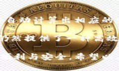   全面解析TokenPocket：加密