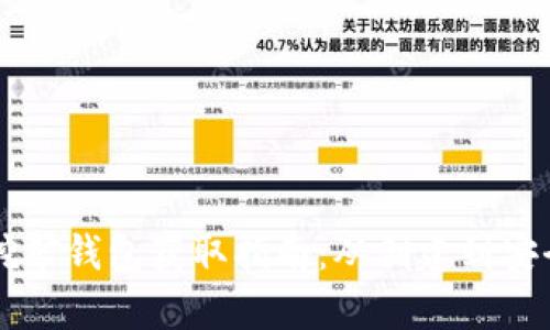 以太坊挖矿钱包获取指南：从创建到安全性分析