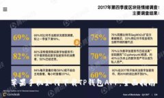 苹果手机如何下载TP钱包