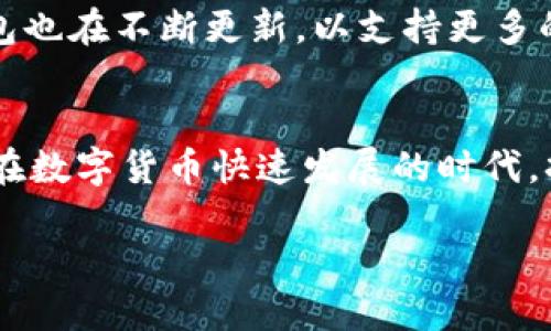    TP钱包如何将币转出：全面指南  / 

 guanjianci  TP钱包, 加密货币转账, 数字货币, 钱包使用技巧  /guanjianci 

在数字货币日益繁荣的今天，如何高效、安全地管理我们手中的加密资产，成为了每个投资者需要面对的重要问题。TP钱包作为一种常用的数字资产管理工具，其操作简单且功能全面，非常适合新手和老手用户。但对于很多新用户来说，如何将币从TP钱包中转出可能仍旧是一个难题。

本文将为您详细介绍TP钱包中币转出的流程，以及在这一过程中常见的问题与解决经验，帮助用户更好地管理自己的数字资产。

一、TP钱包简介
TP钱包是一款多币种数字资产钱包，支持以太坊、比特币、波场等多种主流数字货币的存储与转账。其用户界面友好，功能齐全，能够满足用户日常管理加密资产的需求。TP钱包的私钥由用户自己掌控，大大增强了资金的安全性。

TP钱包不仅具备基本的钱包功能，如资产管理、交易记录等，还支持去中心化应用（Dapp）的连接，让用户能够参与到DeFi、NFT等新兴的区块链应用中。

二、TP钱包如何将币转出
将币转出可以分为几个简单的步骤，下面将详细介绍每一个步骤，确保您能够顺利完成转账。

h41. 登录TP钱包/h4
首先，打开TP钱包应用，并输入您的密码进行登录。如果您还未注册TP钱包，可以在官方网站下载应用并进行注册。确保您的账户已经完成了KYC（身份验证）流程，如果需要的话。

h42. 选择数字货币/h4
登录后，您将看到一个包含您全部资产的主页面。在页面中，选择您想要转出的数字货币。例如，假设您想要转出以太坊（ETH），点击“以太坊”选项。

h43. 点击“转出”/h4
进入以太坊资产详情页面后，您会看到一个“转出”或“发送”的按钮。点击它，以便进入转账页面。

h44. 输入接收地址/h4
在转账页面中，系统会要求您输入接收方的地址。这是非常重要的一步，确保您将币转账到正确的地址。您可以手动输入地址，或通过扫码功能来快速获取。注意，一旦转账确认，无法找回，因此务必仔细核对。

h45. 输入转账金额/h4
在输入接收地址后，您需要输入转账金额。可以选择全部转出，或者自定义金额。在输入金额的时候，请注意交易手续费，确保您的余额足够支付手续费。

h46. 确认转账信息/h4
输入完上述信息后，TP钱包会显示您输入的地址、转账金额及手续费等信息。再三确认确保无误。然后，点击“确认”或“发送”按钮。

h47. 验证身份（如需要）/h4
根据您的设置，TP钱包可能会要求您进行身份验证，例如输入交易密码或者使用指纹识别。完成身份验证后，转账将被提交。

h48. 查看交易状态/h4
提交转账后，您可以在TP钱包的交易记录中查看您的交易状态。通常，交易得到确认需要一些时间，具体时间取决于网络的拥堵程度与您所支付的交易手续费。

三、转账过程中的常见问题
在转账的过程中，用户可能会遇到一些问题，下面我们就这些常见问题进行详细解答。

h41. 为什么我的转账一直未确认？/h4
如果您发现转账长时间未确认，可能是由于以下原因：网络拥堵、高交易手续费等。在区块链网络运行时，每个交易都需等待被矿工确认。如果网络中有太多交易排队，您的交易可能会因手续费设置过低而被延迟处理。解决方法是，您可以检查当前网络的平均确认时间，并适当提高手续费再次提交交易（如果支持的话）。另外，可以通过区块链浏览器查看该交易的状态。

h42. 如何找回转错的币？/h4
如果您不小心将币转账到错误的地址，找回的可能性非常低。这是因为区块链的去中心化特性使得交易不可逆。通常情况下，您查看地址是否仍然控制该地址的私钥。如果某个地址属于另一位用户，您需要联系接收方并请求返回。但是，这几乎是不可能的，尤其是在无需身份验证的情况下。

h43. TP钱包安全吗？/h4
TP钱包在安全性上做到了一定程度的保障。用户的私钥存储在本地而不是云端，这样即使TP钱包本身受到攻击，您的资产仍然是安全的。同时，TP钱包也具备了多重身份验证功能，提供了更高的安全等级。为保障您的资金安全，请务必妥善保管好秘钥和账户密码，不要将这些信息分享给他人。

h44. 如何避免转账手续费过高？/h4
转账手续费是区块链交易的必要花费，通常由用户自主设置。避免手续费过高的方法包括关注当前的网络拥堵状态，提前预测高峰时段，尽量选择在网络相对空闲的时段进行转账。另外，一些钱包会提供推荐的手续费，建议您选择合理的参数，使得确认时间与费用达到最佳平衡。

h45. 是否可以撤销已经提交的交易？/h4
一旦交易在区块链上被提交，通常情况下是无法撤销的。这是区块链技术的基本属性：去中心化和不可逆。在提交交易前，请确保所有信息的准确性，以避免错误交易产生的损失。

h46. TP钱包支持哪些币种？/h4
TP钱包支持多种主流的数字币种，包括但不限于比特币（BTC）、以太坊（ETH）、波场（TRX）等。同时，TP钱包也支持多种ERC20代币和其他数字货币。随着市场的变化，TP钱包也在不断更新，以支持更多的币种。

总结
掌握将币从TP钱包转出的步骤，是每位加密货币投资者的必修课。通过对流程的熟知与相关问题的多方考虑，您能够更从容地管理自己的数字资产，减少不必要的损失。在数字货币快速发展的时代，持续学习和适应变化才是保持竞争力的关键。

希望本篇文章能对您在使用TP钱包的过程中有所帮助。如有其他问题或建议，欢迎在评论区留言讨论。保持警惕、学习不断，是我们在数字资产管理中所应践行的原则！