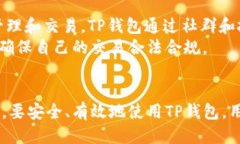   如何查找TP钱包中的授权