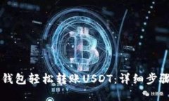 如何通过TB钱包轻松转账