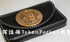 全面指南：如何注册Toke