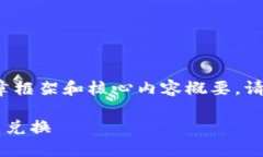 由于篇幅限制，以下是一