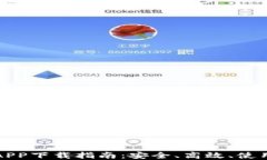 以太坊钱包APP下载指南：