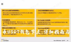 如何搭建泰达币USDT钱包节