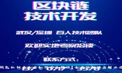TP钱包私钥丢失后如何安全