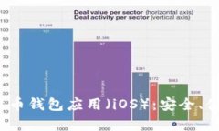 2023年最佳比特币钱包应用