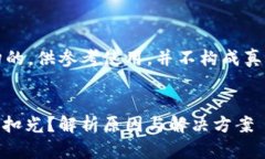 注意：以下内容是虚构的
