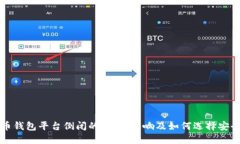 比特币钱包平台倒闭的原