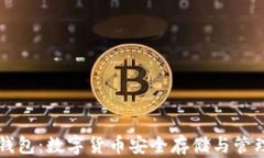 CCE TOKEN钱包：数字货币安