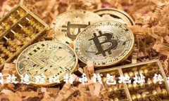 如何有效追踪比特币钱包