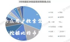思考一个符合大众用户搜