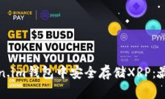 如何在Token.im钱包中安全存