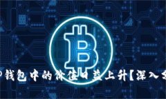 FIL币为何在TP钱包中的价值
