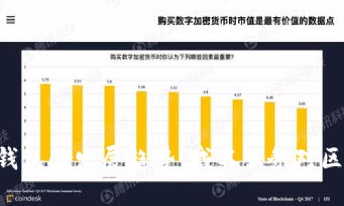 从ENS看以太坊钱包的发展趋势：域名服务对区块链生态的影响