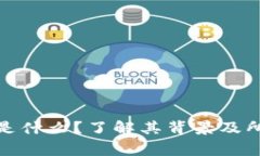 TP钱包是什么？了解其背景