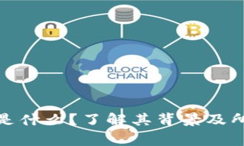 TP钱包是什么？了解其背景及所属国家