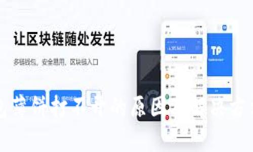 TP钱包薄饼打不开的原因及解决方法解析