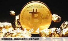 比特币存钱包教程：新手
