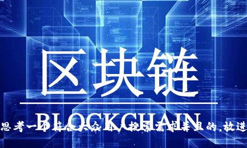 思考一个符合大众用户搜索需求并且的，放进