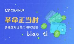 biao ti