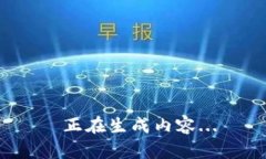  正在生成内容...