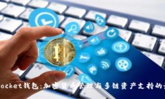 Token Pocket钱包：加密货币